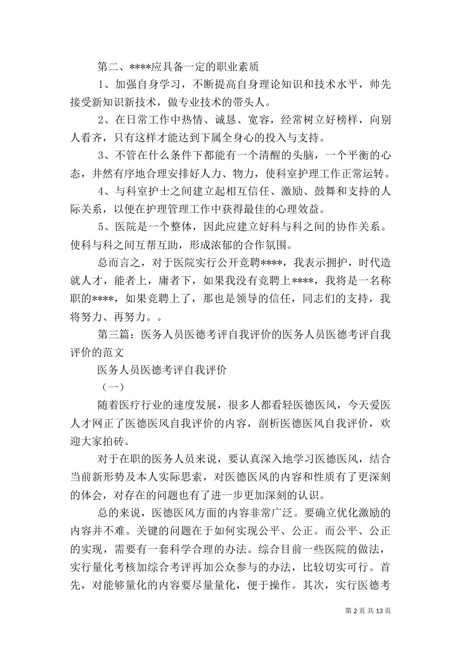 医务人员自我评价_第2页