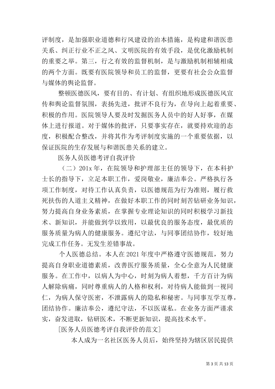 医务人员自我评价_第3页
