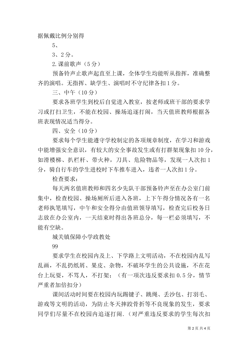 大武一中纪律、卫生检查评比细则范文_第2页