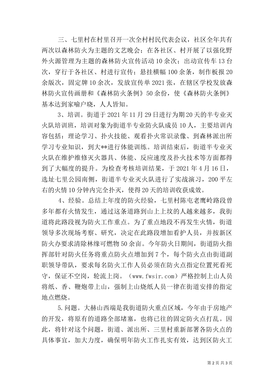 森林防火工作总结（二）0_第2页