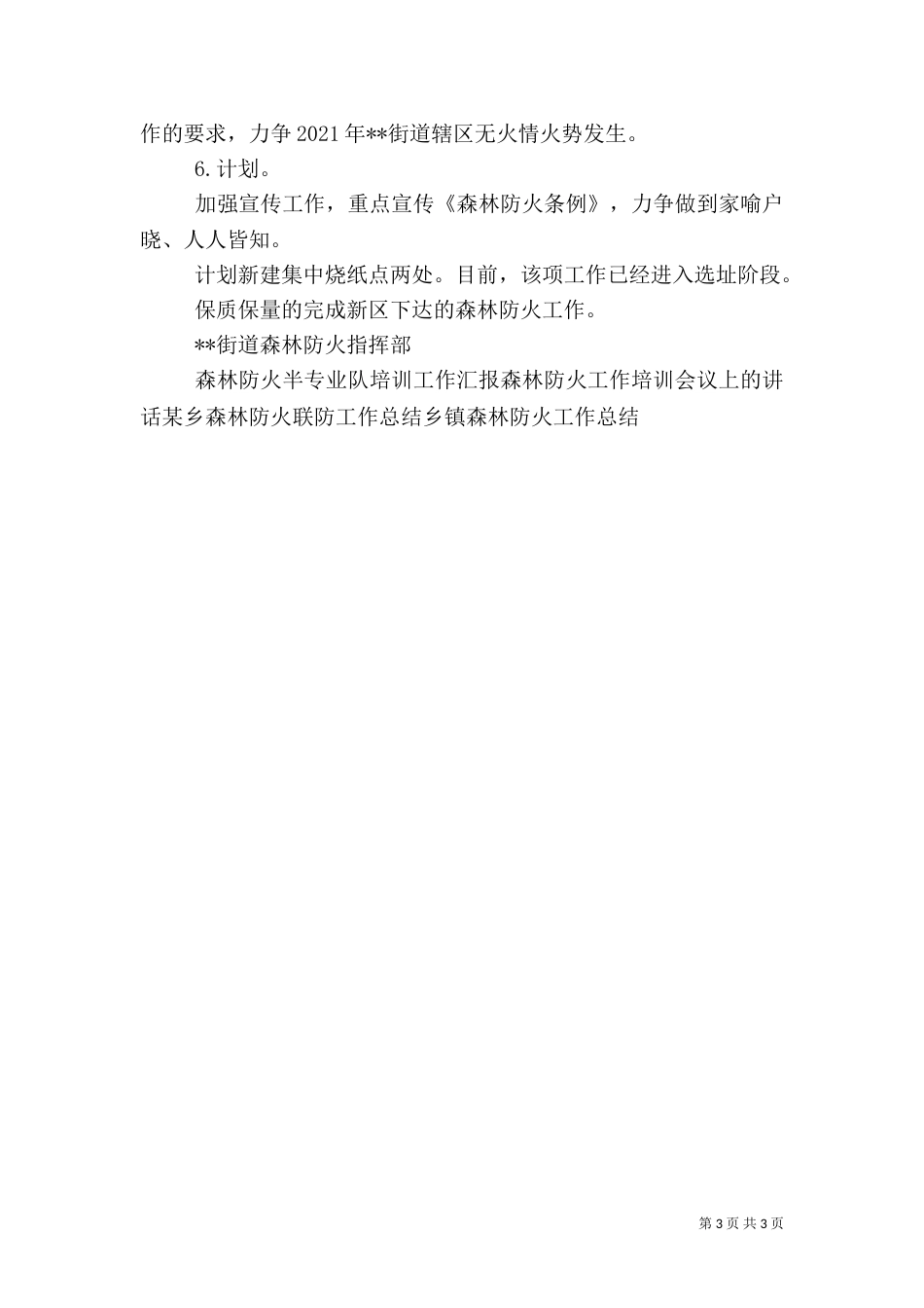 森林防火工作总结（二）0_第3页