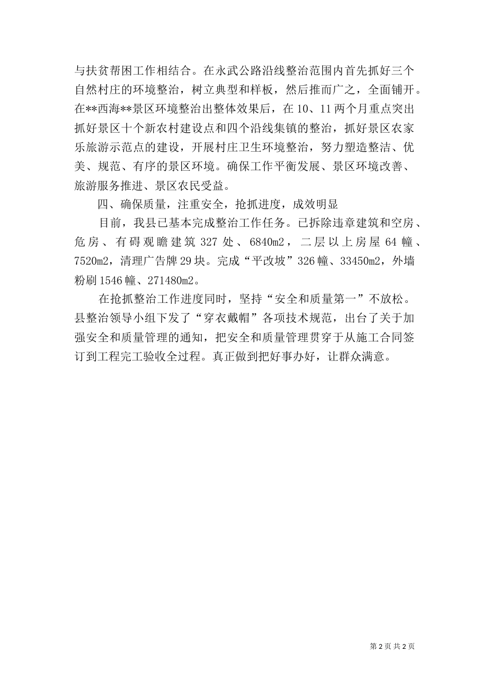 环境整治工作情况的汇报_第2页