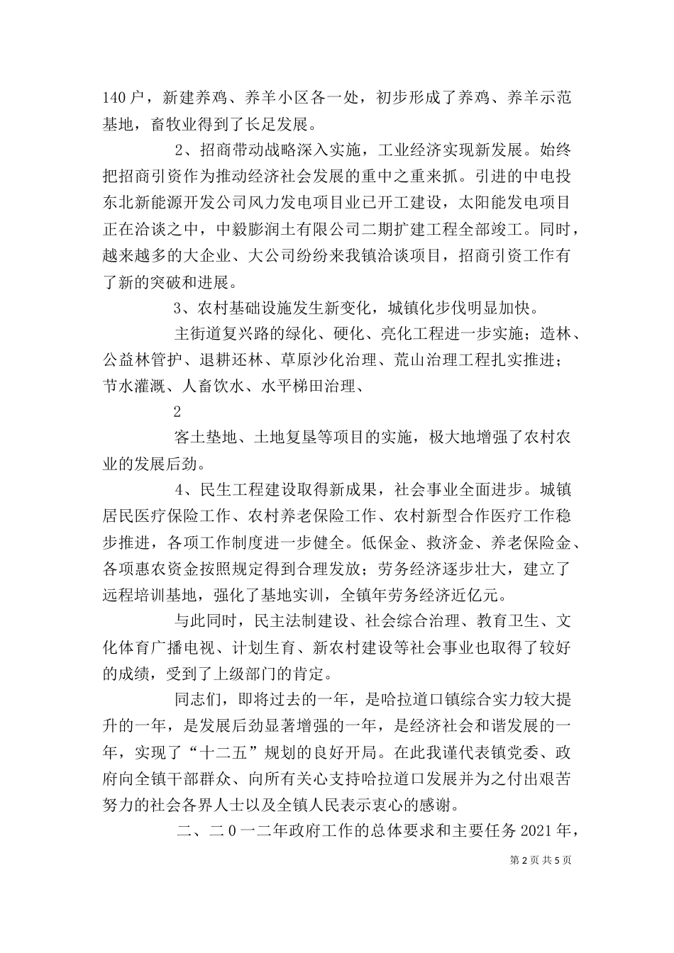 在盐场总结表彰大会上的讲话（一）_第2页