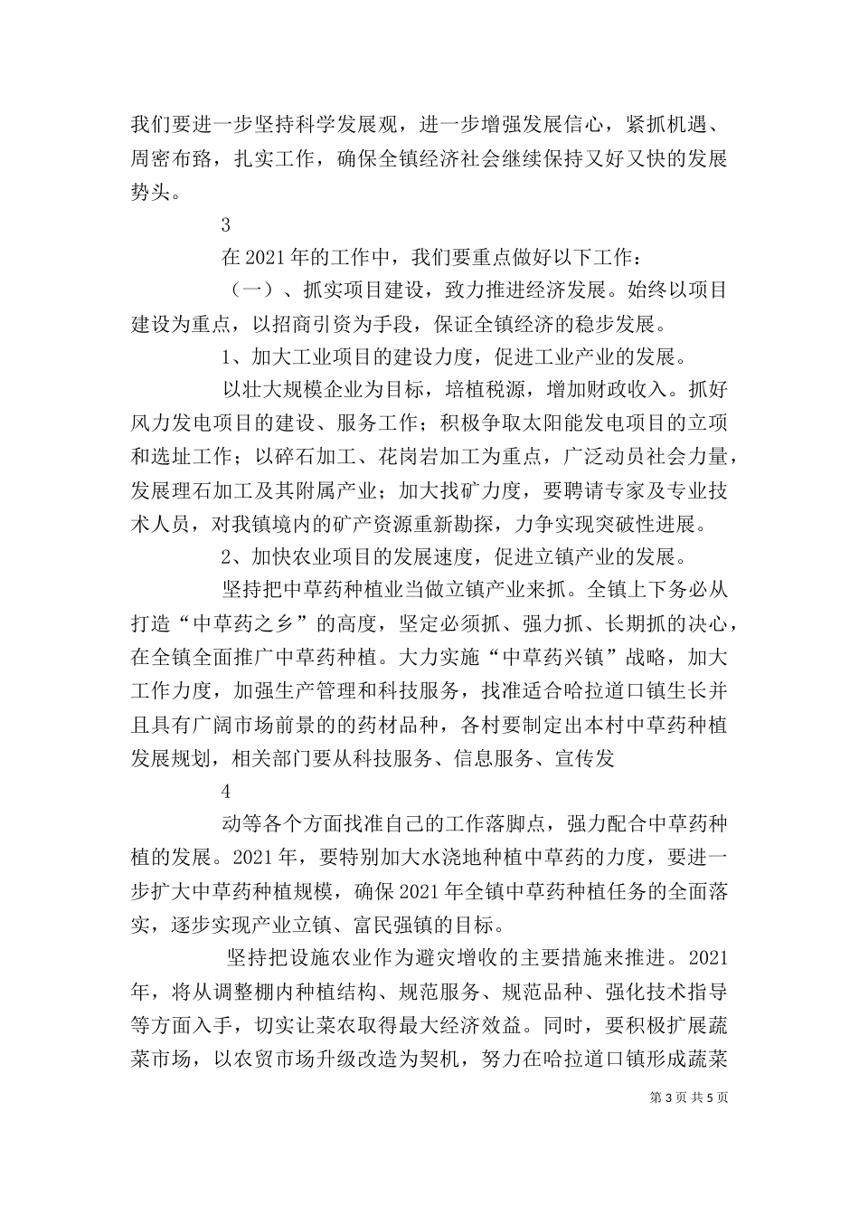 在盐场总结表彰大会上的讲话（一）_第3页