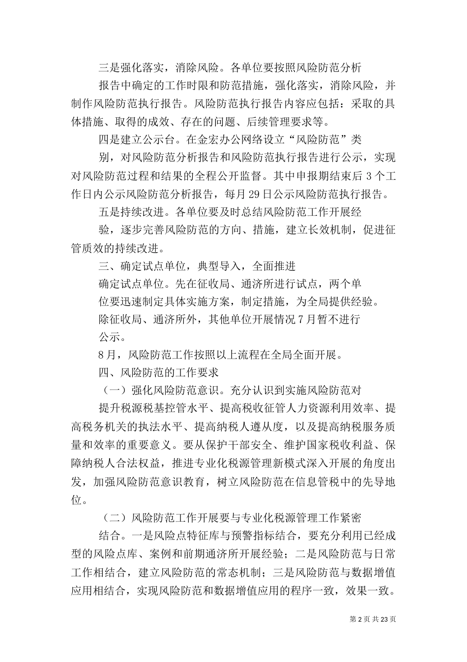 深化推进风险防范工作实施方案_第2页