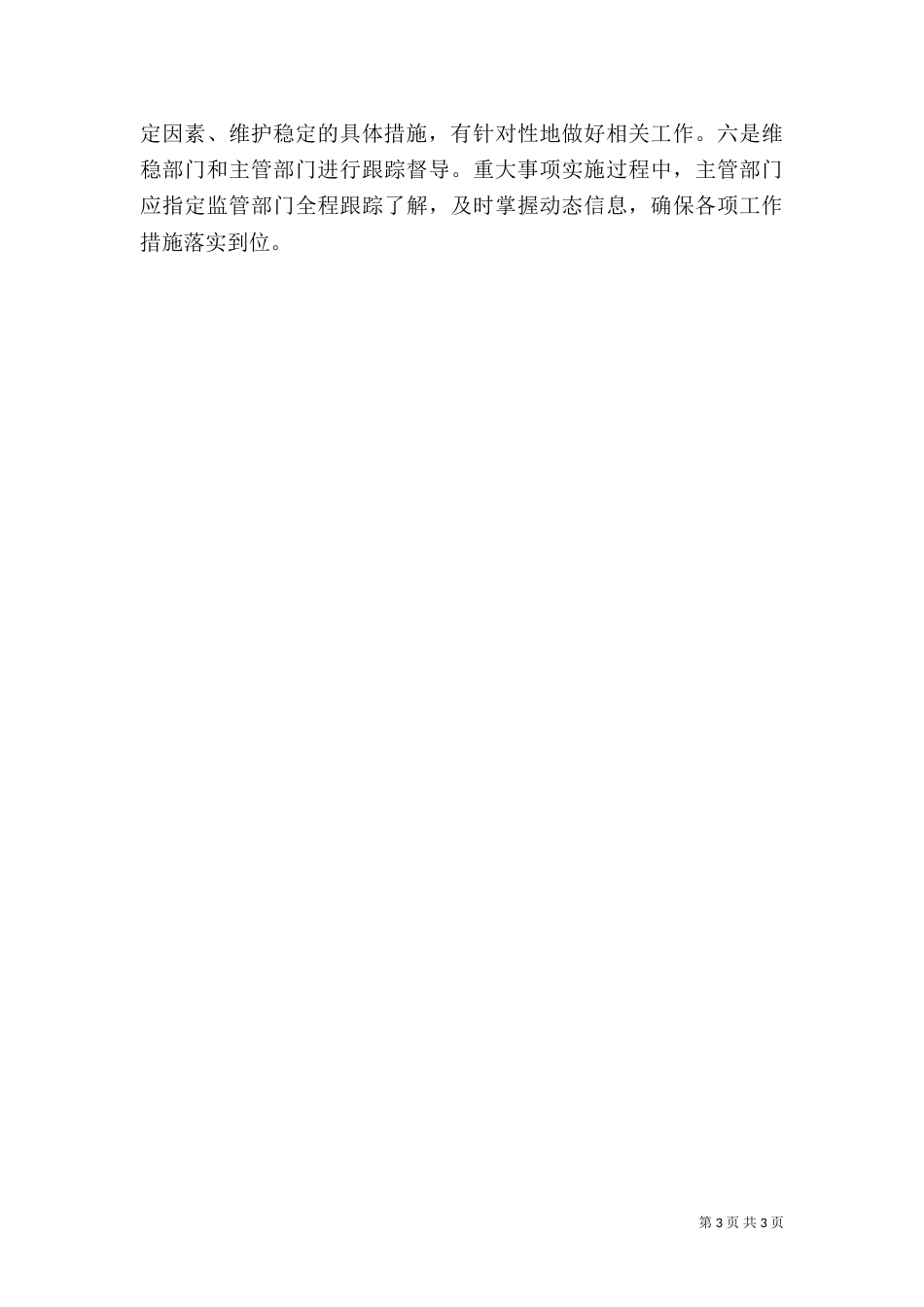 完善生态环境社会治理机制_第3页