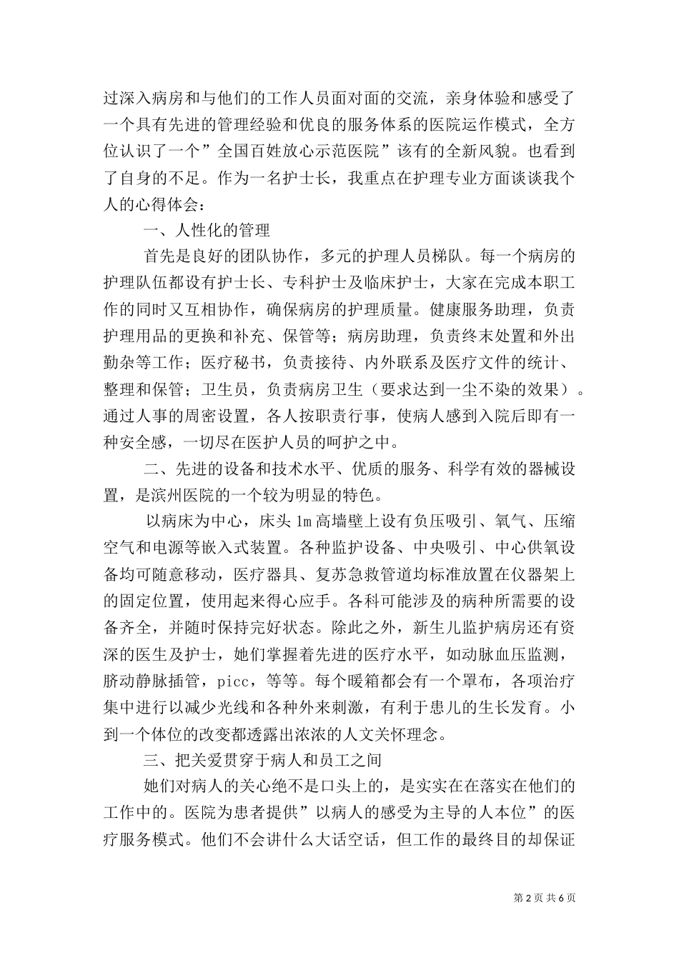 医院考察学习心得体会_第2页
