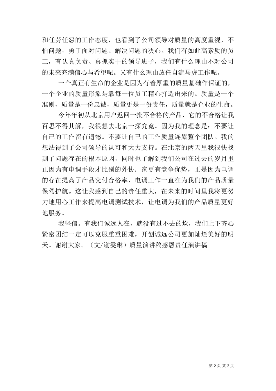 质量是一份责任演讲稿（五）_第2页