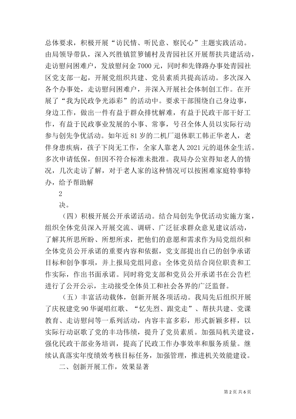 民政局创先争优活动工作总结（四）_第2页