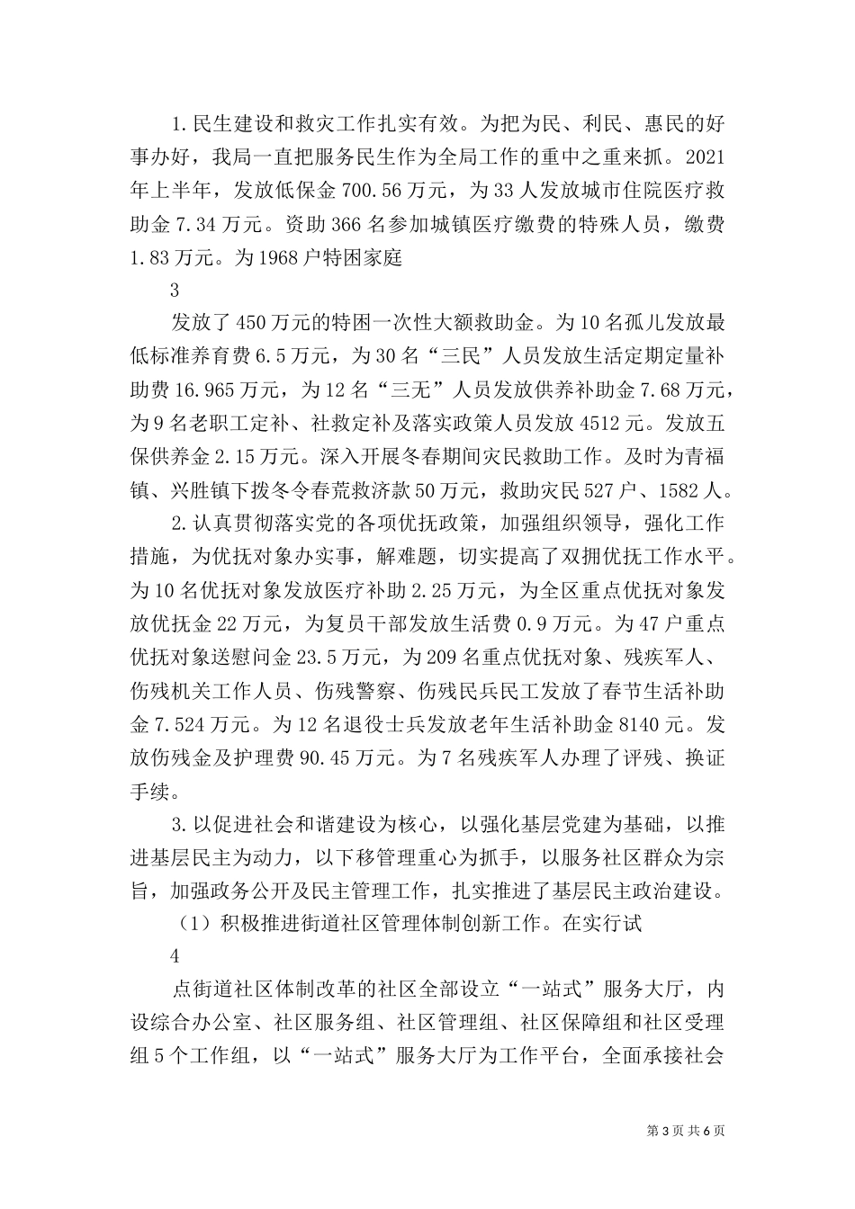 民政局创先争优活动工作总结（四）_第3页