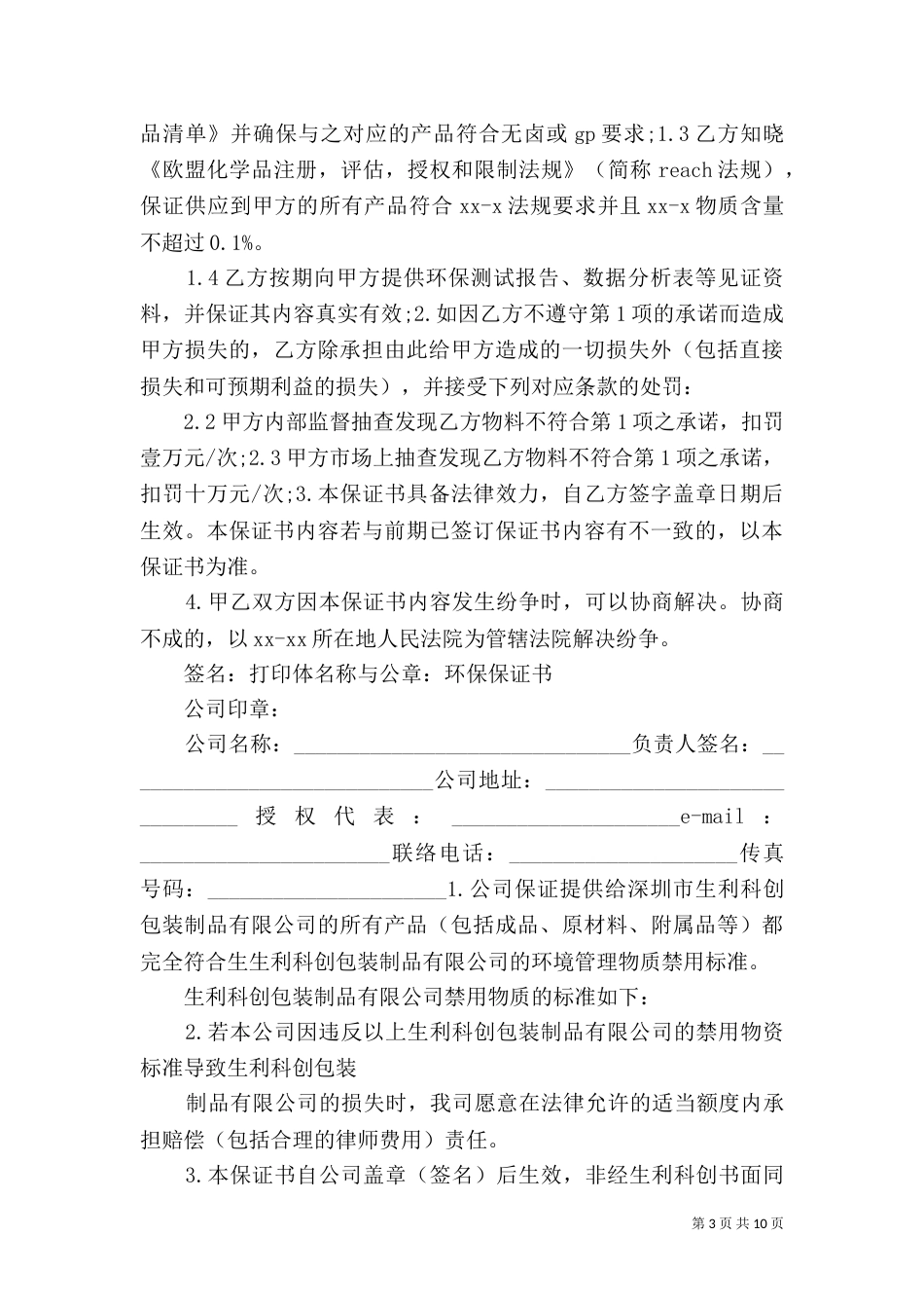 环境保护保证书（一）_第3页