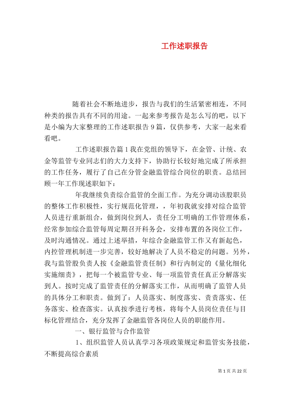 工作述职报告(二)9_第1页