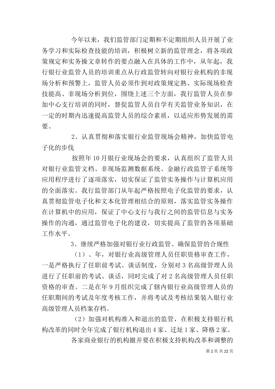 工作述职报告(二)9_第2页