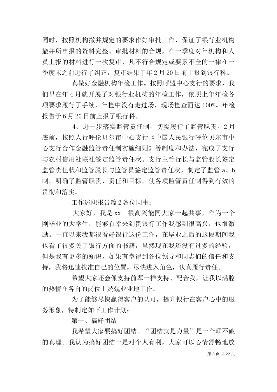 工作述职报告(二)9_第3页