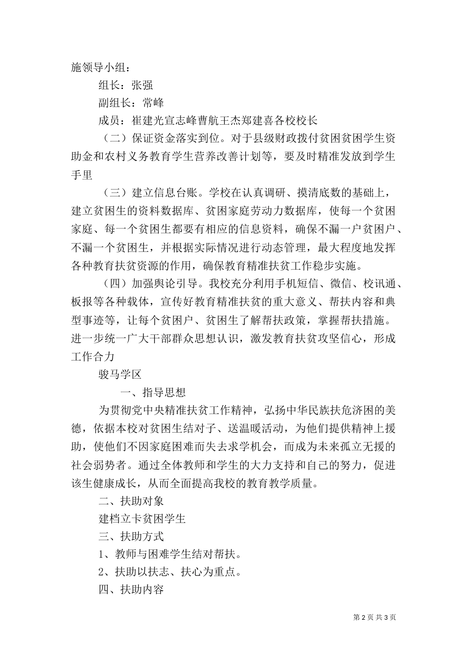 扶贫工作计划2021_第2页