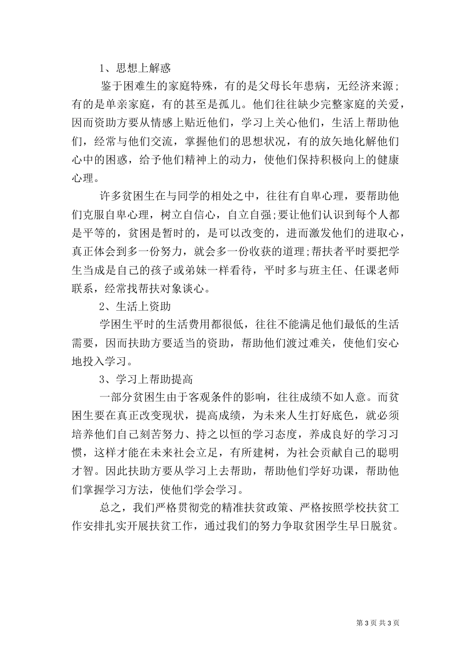 扶贫工作计划2021_第3页