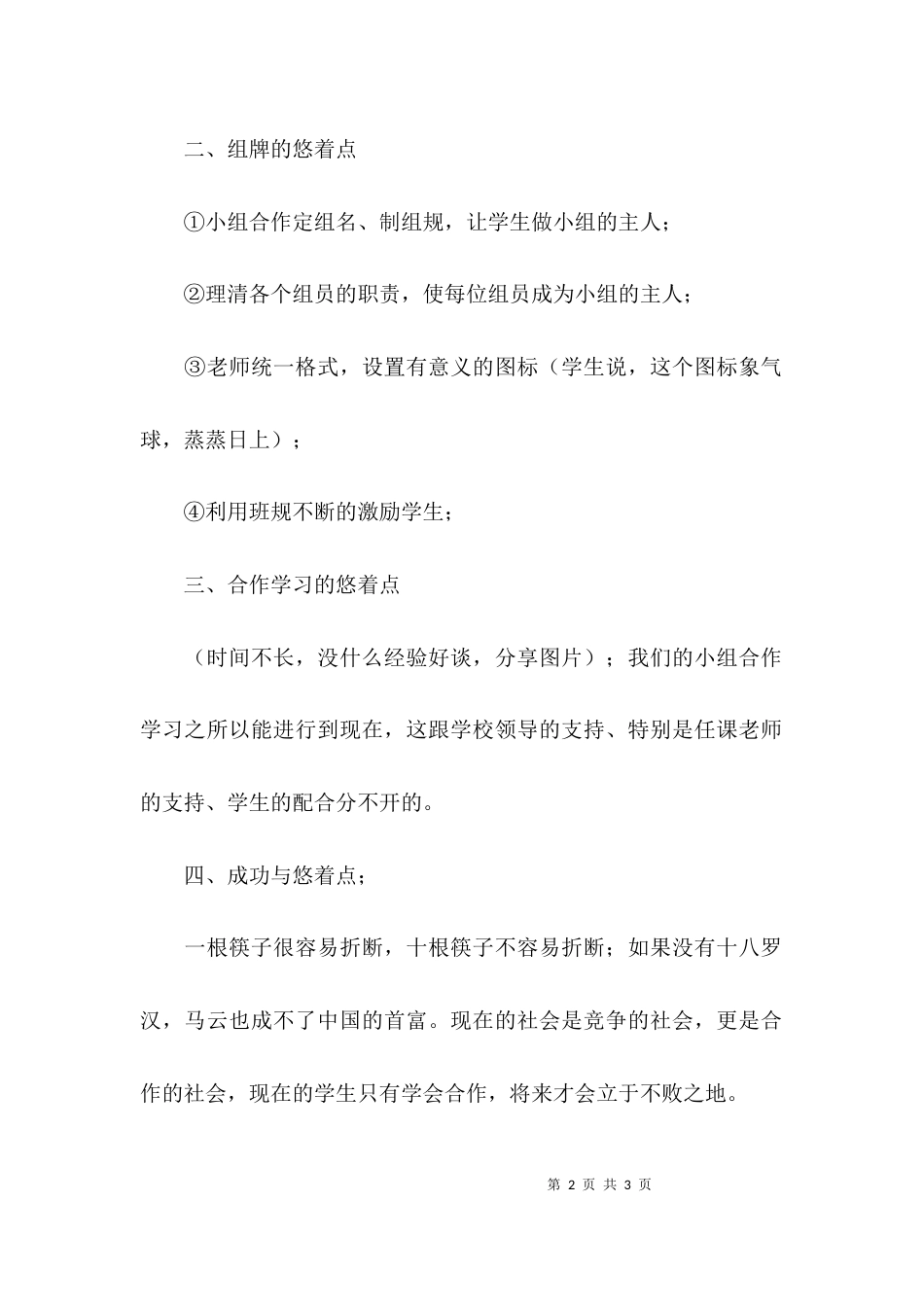 （精选）学校交流主题讲话稿_第2页