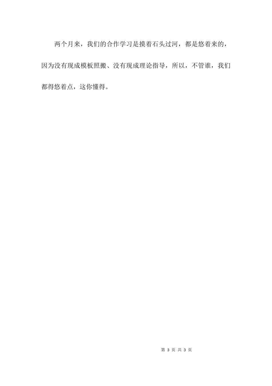 （精选）学校交流主题讲话稿_第3页