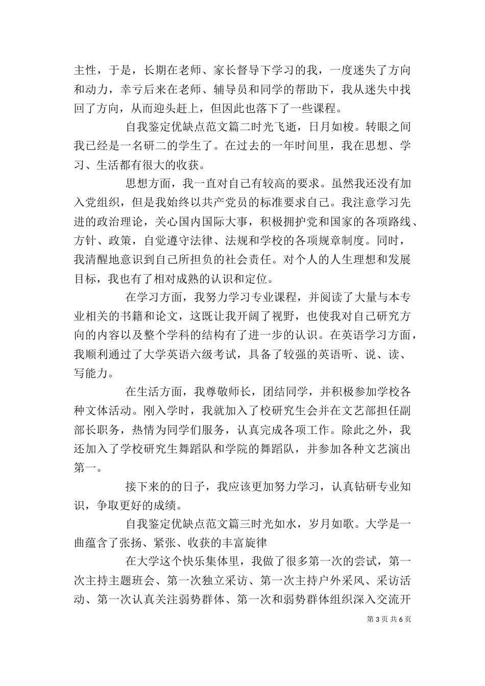 自我鉴定优缺点范文_第3页