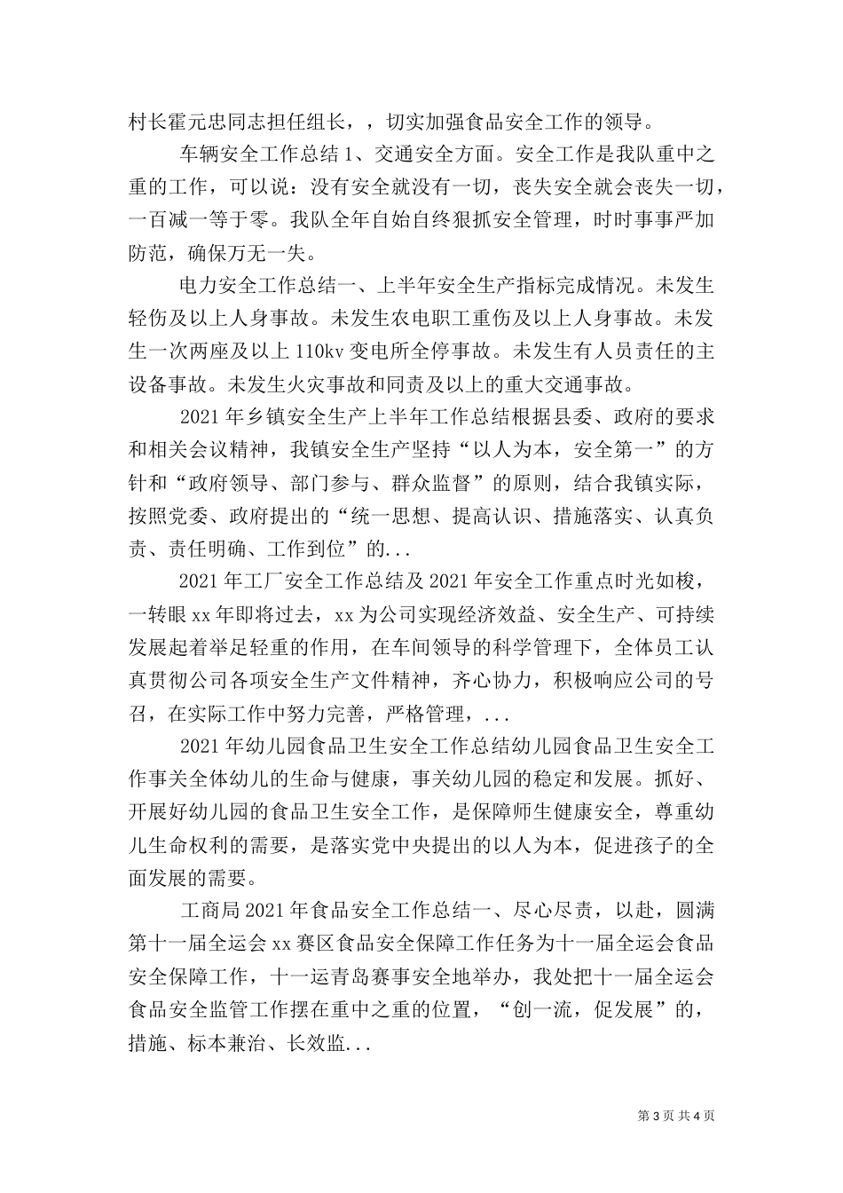 电力安全工作总结（四）_第3页