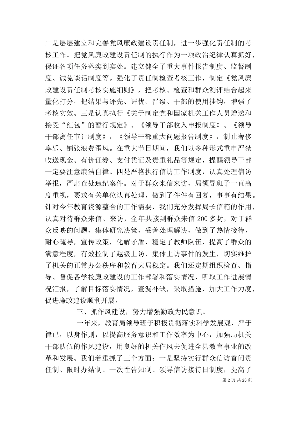 教育领导班子廉政述职报告_第2页