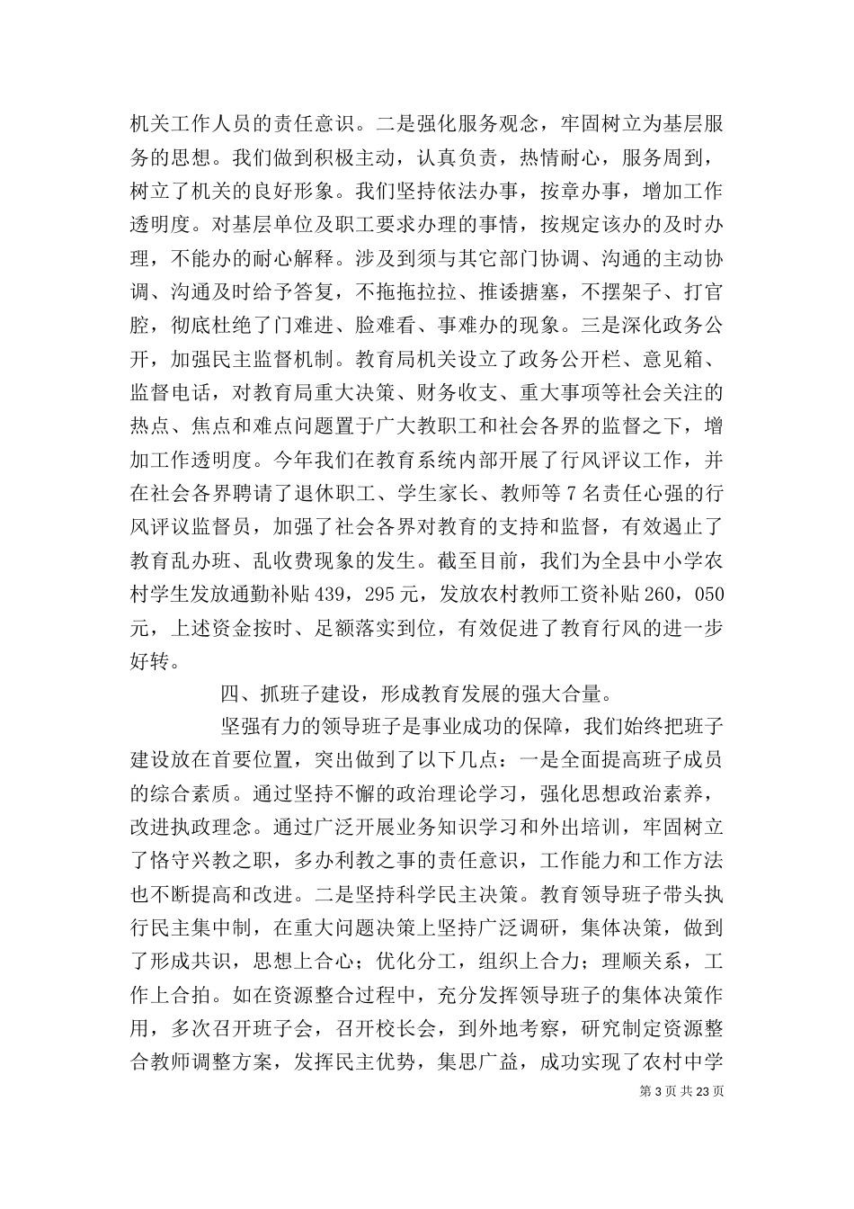 教育领导班子廉政述职报告_第3页