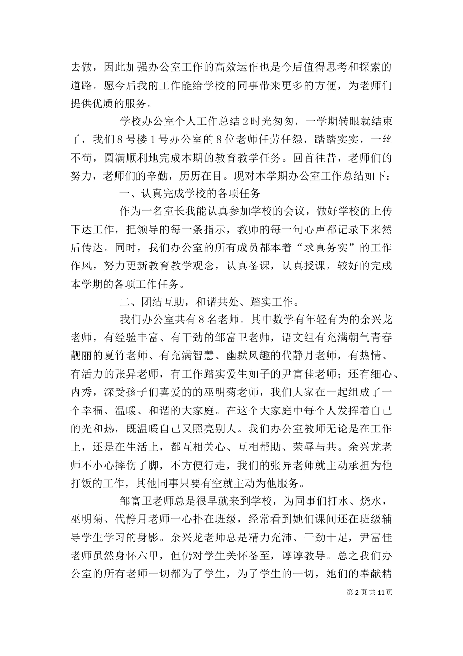 学校办公室个人工作总结_第2页