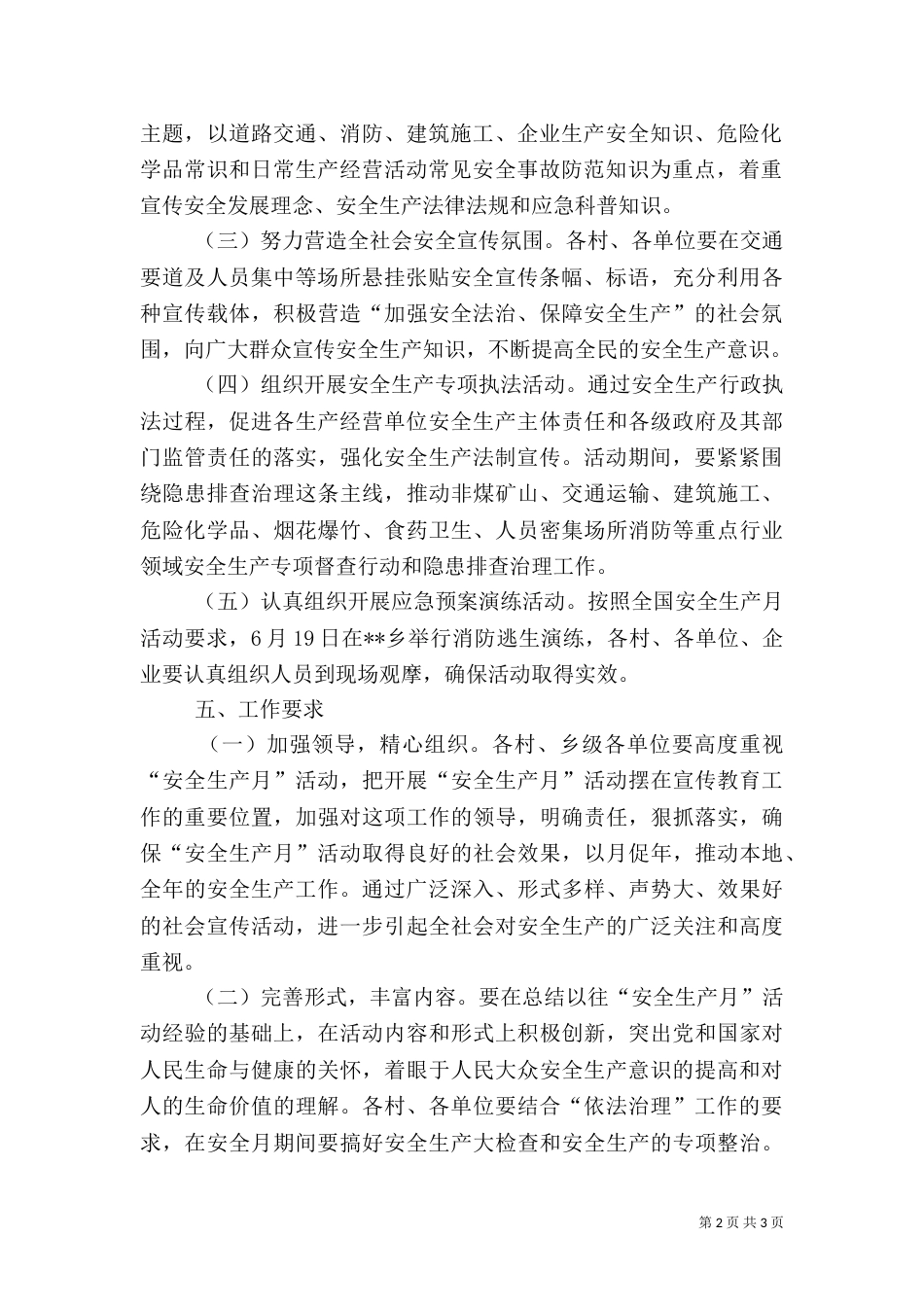 安全生产月活动实施方案（二）6_第2页