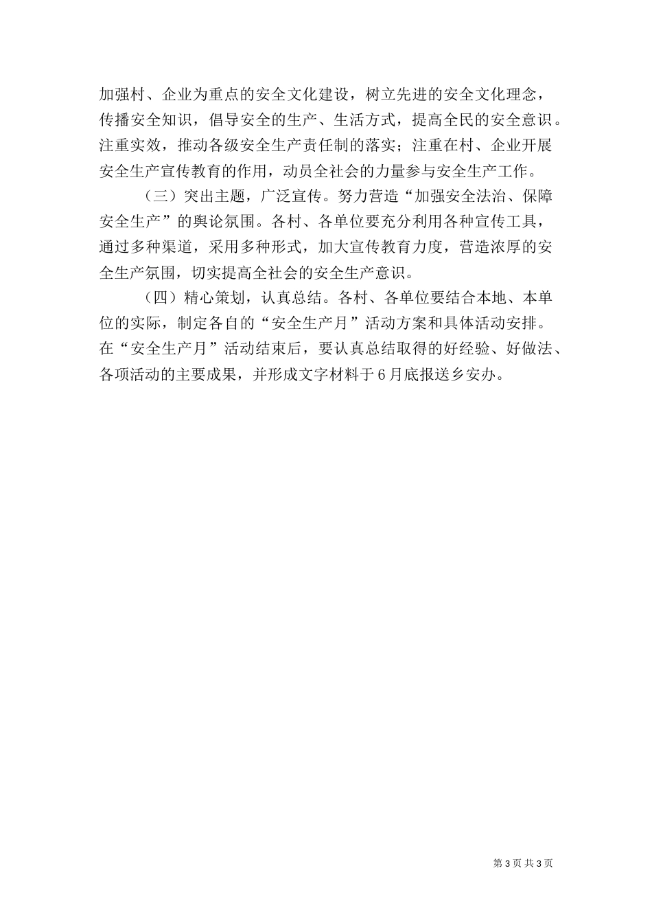 安全生产月活动实施方案（二）6_第3页