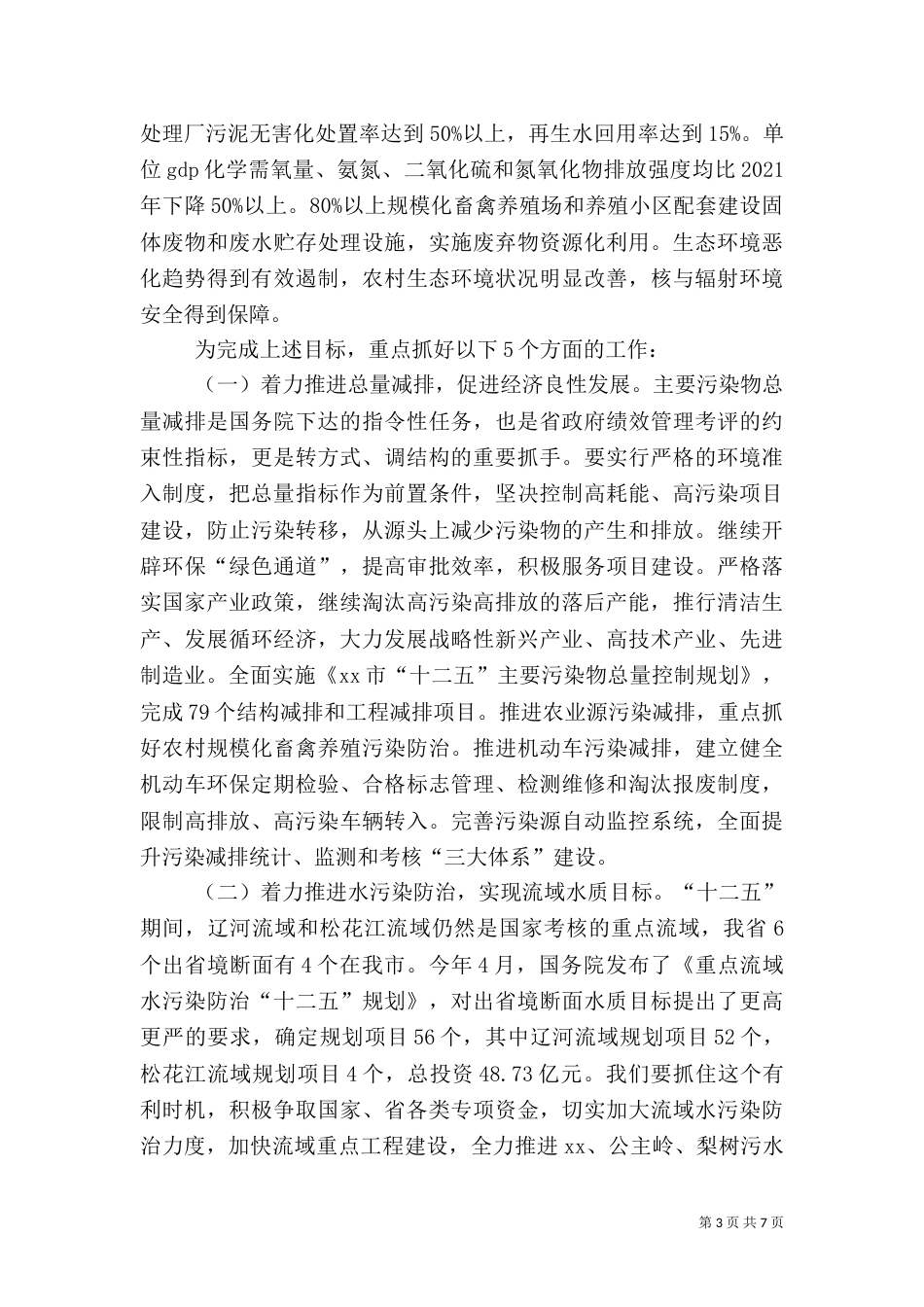环境保护大会讲话（一）_第3页