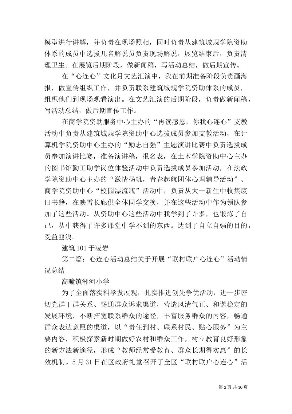 心连心文化月活动总结_第2页