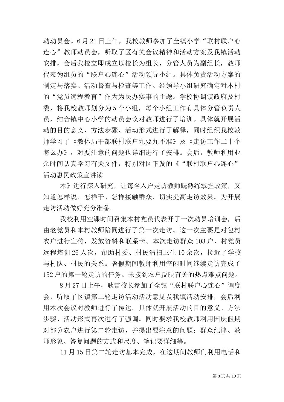心连心文化月活动总结_第3页