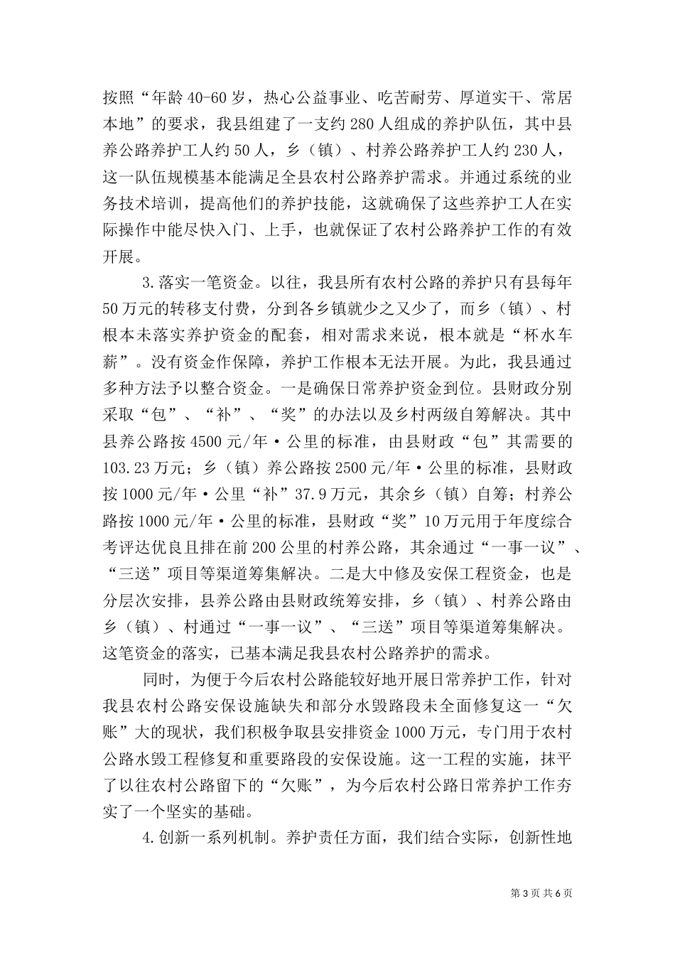 农村公路养护情况汇报（二）_第3页