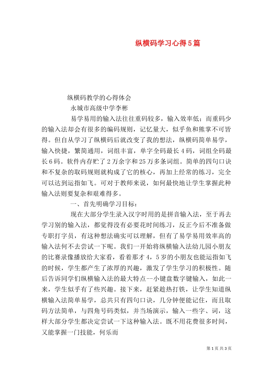 纵横码学习心得5篇（二）_第1页