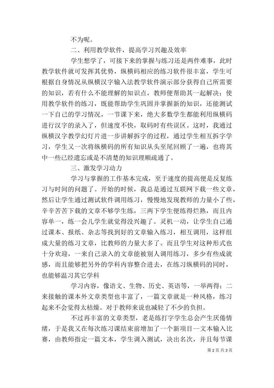 纵横码学习心得5篇（二）_第2页