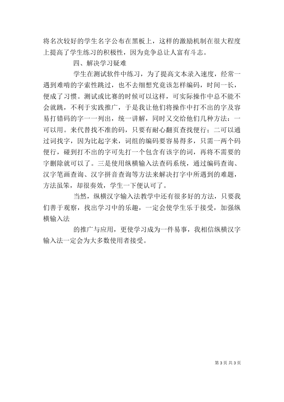 纵横码学习心得5篇（二）_第3页