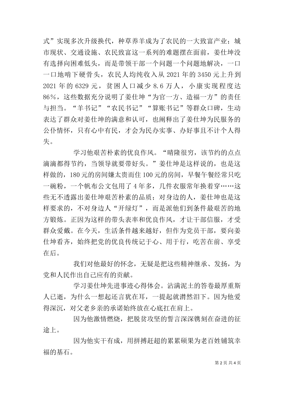 学习姜仕坤先进事迹心得体会三篇稿（二）_第2页