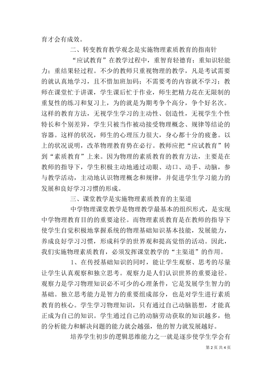 教育思想大学习大讨论心得体会（一）_第2页