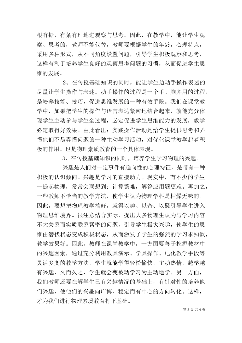 教育思想大学习大讨论心得体会（一）_第3页