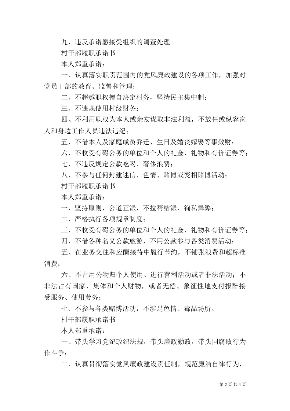 村干部履职承诺书_第2页