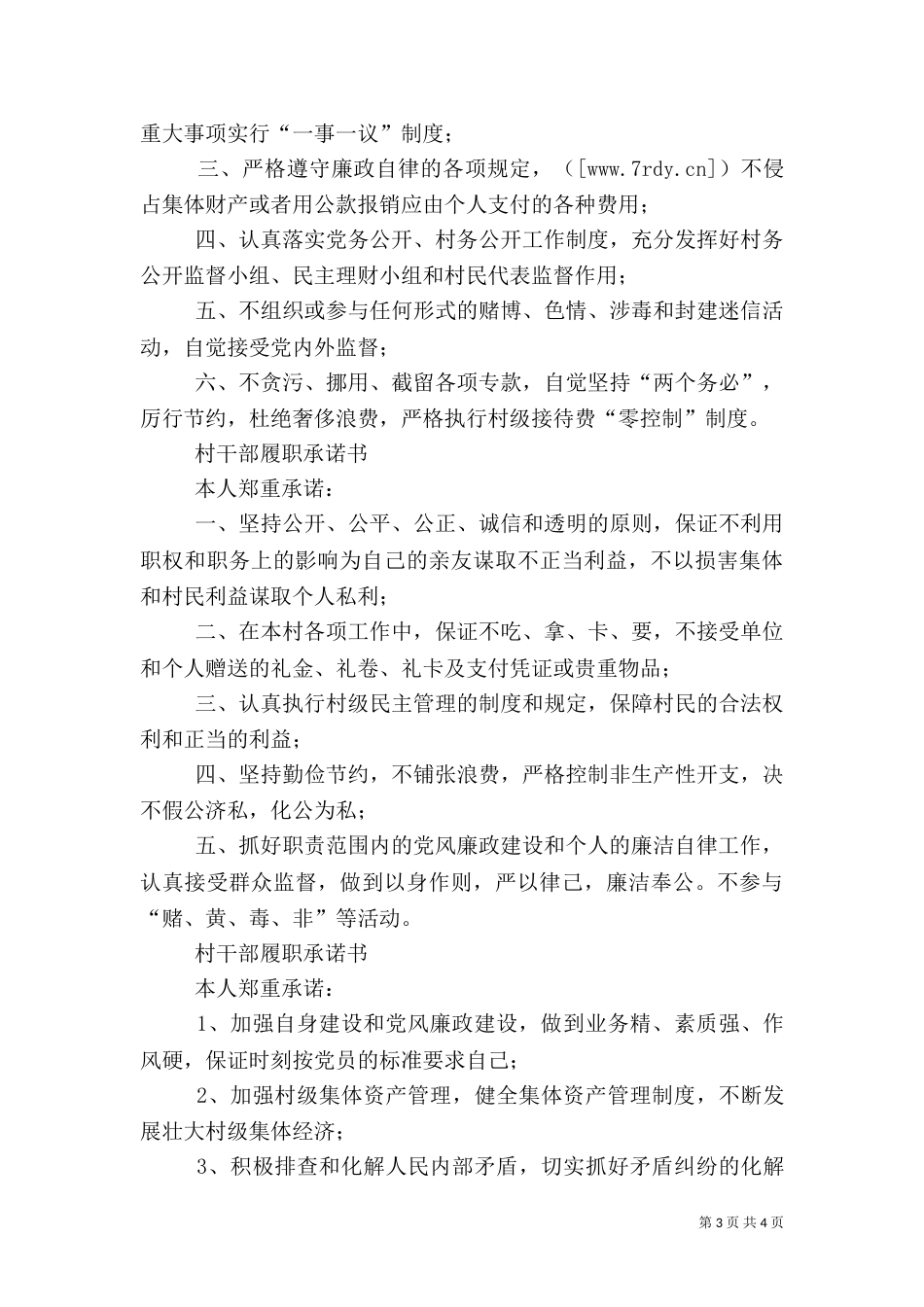村干部履职承诺书_第3页