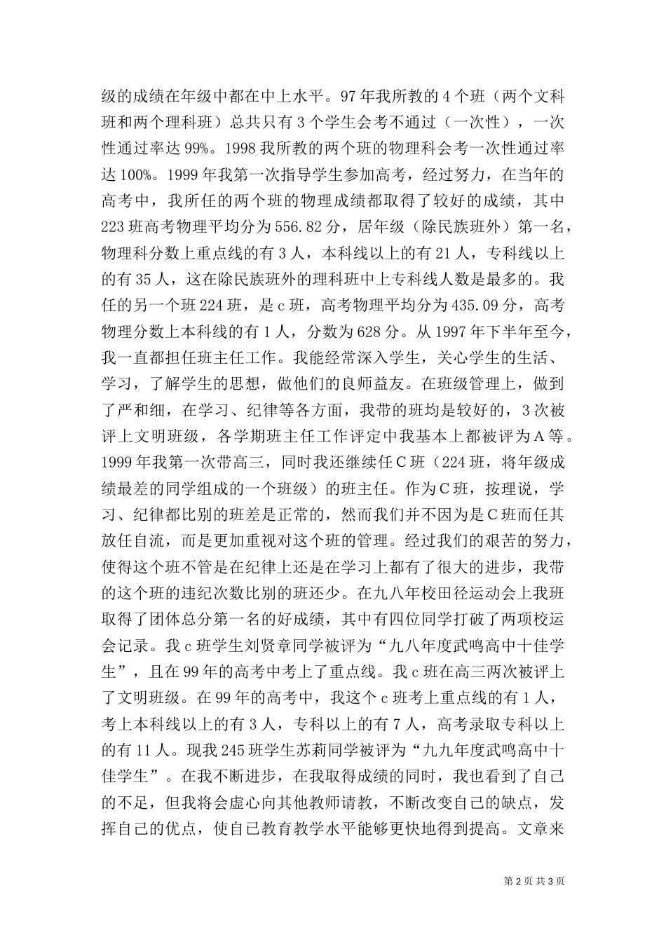 评职称工作总结范文（一）_第2页