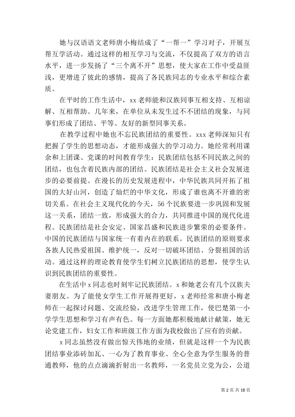 民族团结先进事迹材料（三）_第2页
