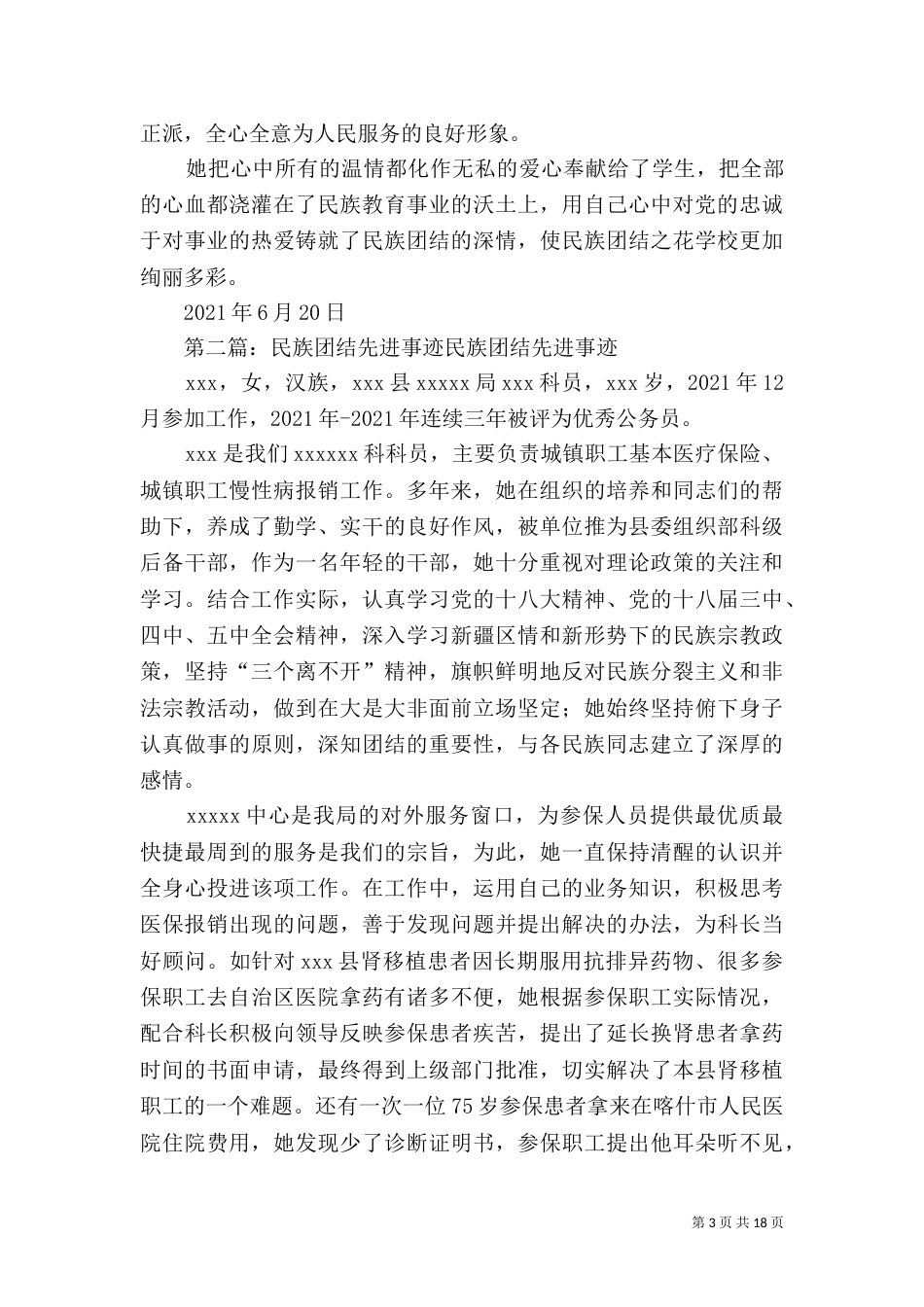民族团结先进事迹材料（三）_第3页