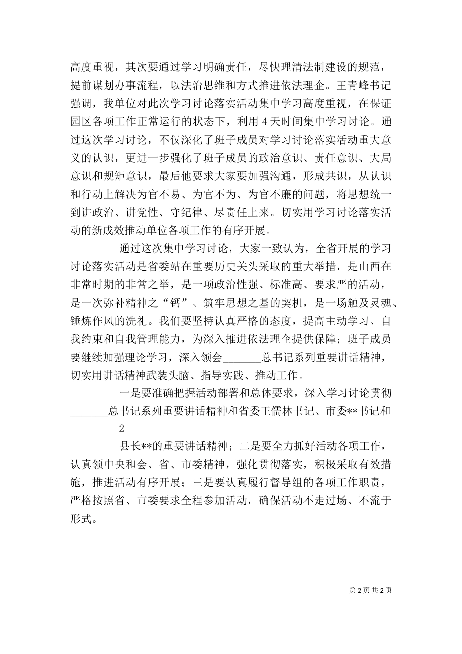 反思剖析报告（三）_第2页