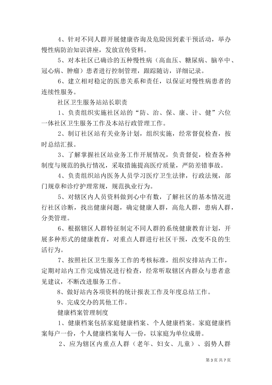 卫生服务站制度（三）_第3页