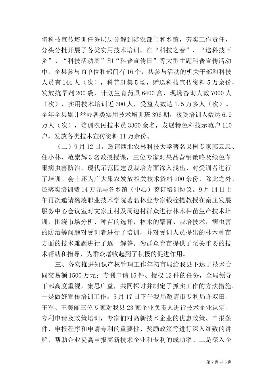 科技局年度科技工作总结_第2页