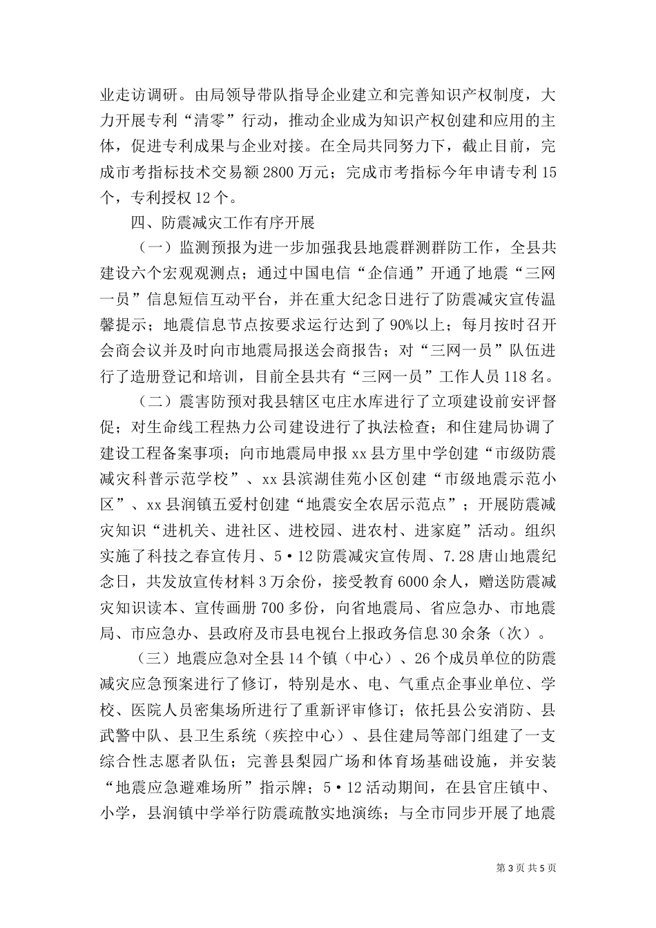 科技局年度科技工作总结_第3页