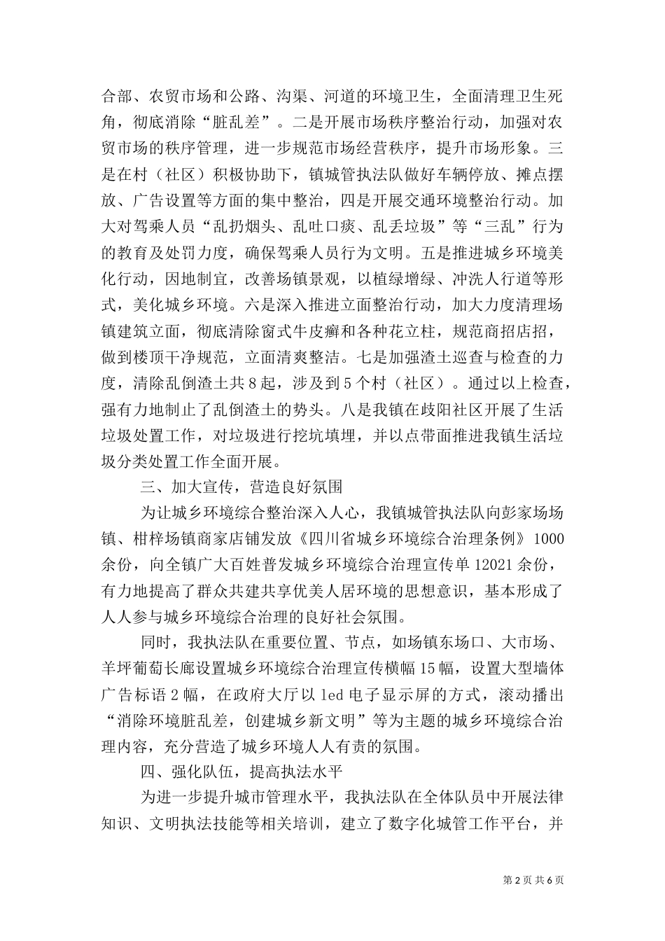 城乡环境综合治理工作总结（二）8_第2页