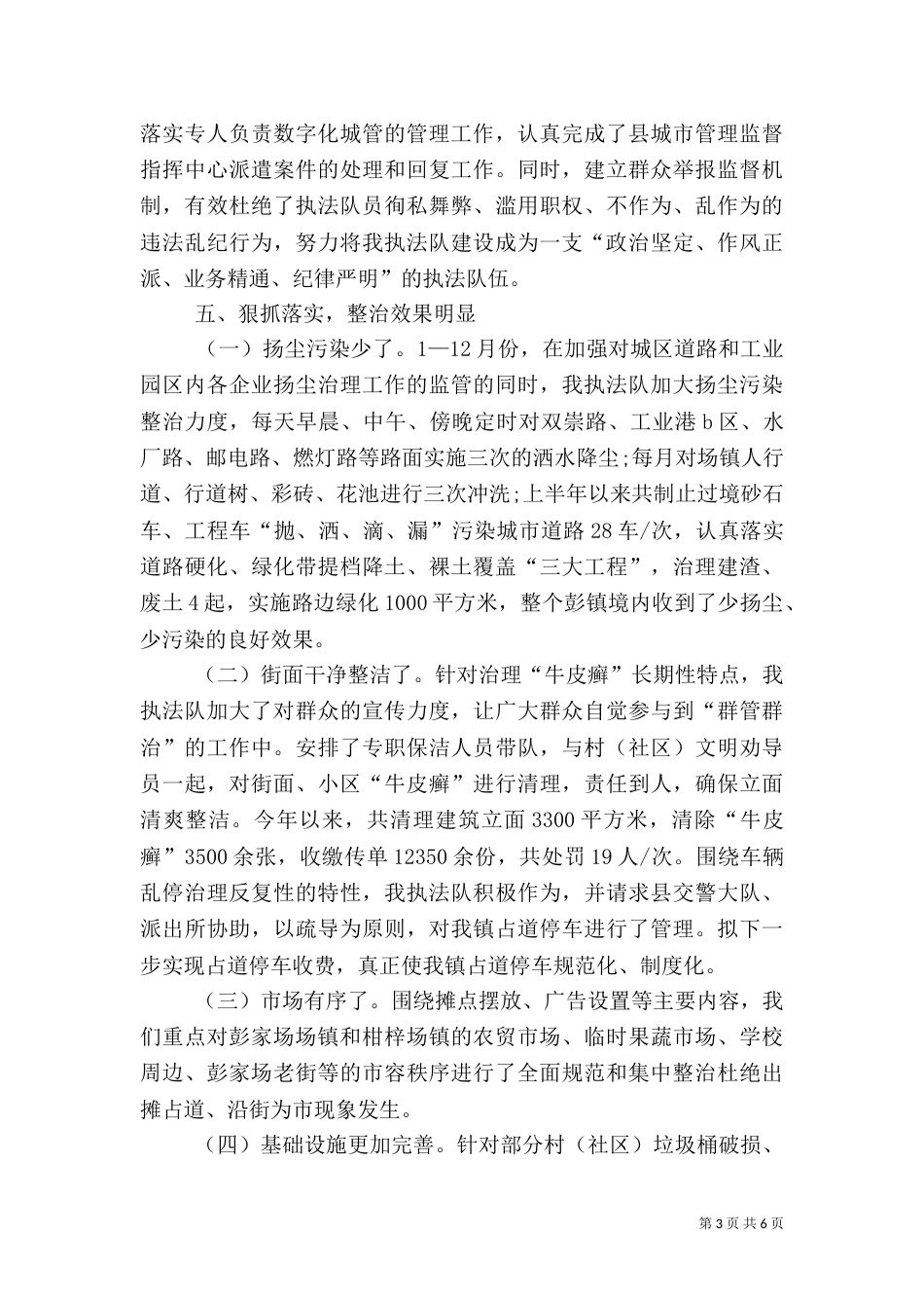 城乡环境综合治理工作总结（二）8_第3页
